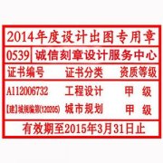 工程类出图印章效果图